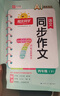 陽(yáng)光同學(xué) 2026春新 同步作文小達人 語(yǔ)文 四年級下冊人教小學(xué)生范文滿(mǎn)分作文書(shū)金句大全寫(xiě)作技巧單元習作 曬單實(shí)拍圖
