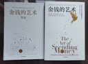 金錢(qián)的藝術(shù) 摩根豪澤爾 金錢(qián)心理學(xué)續作 一如既往 關(guān)于財富、人性和幸福的智慧 金錢(qián) 金錢(qián)觀(guān) 消費觀(guān) 投資哲學(xué) 財商 財富 中信出版社 曬單實(shí)拍圖