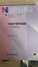 人衛版 護理學(xué)教材 中醫護理學(xué)基礎 中醫特色 第3版 本科護理配增值 人民衛生出版社 曬單實(shí)拍圖