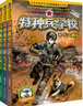 特種兵學(xué)校：第一季（套裝1-4冊）一年級二年級三年級四五六年級課外閱讀書(shū)籍 培養孩子團隊合作能力-抗挫折能力-自信心-獨立性-責任感 課外閱讀 閱讀 課外書(shū)省錢(qián)卡  曬單實(shí)拍圖