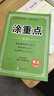 【品牌直營(yíng)】2026春新優(yōu)翼新領(lǐng)程涂重點(diǎn)課堂筆記語(yǔ)文數學(xué)英語(yǔ)一二三四五六年級上冊下冊預習學(xué)習筆記教材詳解同步語(yǔ)文教材學(xué)霸課堂筆記全解小學(xué)語(yǔ)文基礎知識手冊英語(yǔ)隨堂筆記真便宜 涂重點(diǎn)【語(yǔ)文RJ】 【26春 曬單實(shí)拍圖