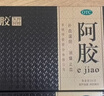 東阿阿膠金標阿膠 250g/盒 熬膠服務(wù)  鮮制阿膠糕 補血滋陰 潤燥 止血 曬單實(shí)拍圖