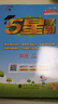 2026版五星小學(xué)學(xué)霸一二三四五六年級上下冊語(yǔ)文數學(xué)英語(yǔ)人教版北師大江蘇版練習冊學(xué)霸提優(yōu)大試卷課時(shí)作業(yè)本同步訓練經(jīng)綸 鳳凰新華正版書(shū)籍 語(yǔ)文+數學(xué)+英語(yǔ)【江蘇專(zhuān)用】 三年級下【2026春】 曬單實(shí)拍圖