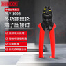 羅賓漢（RUBICON）壓線(xiàn)鉗電工專(zhuān)用多功能棘輪壓接鉗銅鼻子端子壓線(xiàn)鉗子 RLY-1008  曬單實(shí)拍圖