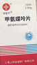 [信誼] [信宜平] 甲氨蝶呤片 2.5mg*16片/盒 曬單實(shí)拍圖