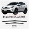 湃速13-26款豐田RAV4/榮放雨刮器原廠(chǎng)汽車(chē)雨刷片原裝膠條171819 20 21 曬單實(shí)拍圖