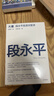 大道 段永平投資問(wèn)答錄 25年豆瓣好書(shū) 100%段永平真言 贈金句書(shū)簽或別冊 段永平智慧精要 價(jià)值投資 巴菲特 查理芒格 窮查理寶典 全球視野下的投資機會(huì ) 時(shí)寒冰 中信出版社 曬單實(shí)拍圖