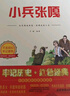小兵張嘎兒童紅色經典傳統教育愛國主義讀本 小學生三四五六年級經典兒童文學課外電影閱讀版書籍[7-10歲、11-14歲] 曬單實拍圖