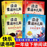 全套4冊 和大人一起讀一年級上閱讀課外書(shū)必讀正版書(shū)籍注音版快樂(lè )讀書(shū)吧一年級上冊國學(xué)啟蒙兒歌童謠童話(huà)故事一上配套人教版書(shū)目 【全套4冊】讀讀童謠和兒歌 曬單實(shí)拍圖