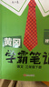 2025秋-2026春新版黃岡學(xué)霸筆記小學(xué)課堂筆記1一2二3三4四5五6六年級上冊下冊語(yǔ)文數學(xué)英語(yǔ) 人教版蘇教版北師版同步教材全解讀課堂隨堂筆記飛龍 語(yǔ)文（人教版） 【26春】三年級下 曬單實(shí)拍圖