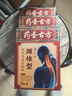 藥圣古方頸椎壓迫神經(jīng)膏藥遠紅外治療貼頸部疼痛酸腫脹勞損頸椎病專(zhuān)用3盒 曬單實(shí)拍圖