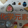 DK兒童圖解百科全書(shū) 化學(xué)元素 精裝版 小學(xué)生課外科普讀物 青少年化學(xué)啟蒙入門(mén)教材 元素周期表知識大全  曬單實(shí)拍圖
