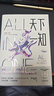 天下一知 嚴伯鈞給青少年的AI通識 贈《AI超級個(gè)體》3天直播課  全套“工具+SOP”電子資料包 曬單實(shí)拍圖