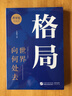 大勢：看懂世界的底層邏輯/格局：世界向何處去 牛彈琴看世界重磅之作  大國沖突 世界變局 大變局 博弈 戰爭 沖突 政治 權力  俄烏戰爭 貿易戰 中 牛彈琴著(zhù) 著(zhù) 中國民主法制出版社 書(shū)籍 【“牛彈 曬單實(shí)拍圖