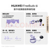 華為FreeBuds 6i 降噪藍牙耳機 旗艦級降噪深度 音樂(lè )游戲 安卓/蘋(píng)果手機通用 流光紫 曬單實(shí)拍圖