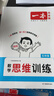 一本小學(xué)數學(xué)思維訓練五年級 2026版奧數訓練舉一反三計算能力應用題變式題組滿(mǎn)分專(zhuān)項練習冊天天練 曬單實(shí)拍圖