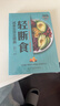【全2冊】輕斷食+減糖生活 飲食術(shù)減食生活全圖典生活營(yíng)養餐食譜有效減肥減脂瘦身控糖菜譜家常菜健康書(shū)籍健康飲食指南 曬單實(shí)拍圖
