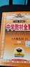 【正版當天發(fā)】2026春中學(xué)教材全解初中八年級下冊 英語(yǔ) 人教版 曬單實(shí)拍圖