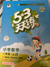 【團購優(yōu)惠】2026春新版 53天天練 一二三四五六年級下冊 上冊 小學(xué)寒暑假一課一練測試卷 五三練習冊 語(yǔ)文數學(xué)英語(yǔ)全套同步訓練 2026春·一年級下 語(yǔ)文+數學(xué)【人教版 2冊】 曬單實(shí)拍圖