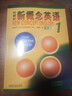 新概念英語(yǔ)1 智慧版 教材學(xué)生用書(shū)+練習冊全2冊1234 朗文外研社新概念英語(yǔ)2 中學(xué)生英語(yǔ)自學(xué)基礎入門(mén)全套教材新華書(shū)店正版 【全套8冊】新概念英語(yǔ)1-4(教材+練習冊) 曬單實(shí)拍圖