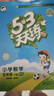 【現貨】官方自營(yíng) 2026春季53天天練小學(xué)數學(xué)五年級下冊BSD北師大版五三天天練53天天練5.3天天練5·3天天 曬單實(shí)拍圖