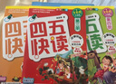 【當當】 四五快讀8冊全套 四五快讀四五快算第一二三四五六七八冊 1-4 5-8 四五智力訓練系列等套裝單冊可選 親子家教 【8冊】四五快讀 全彩圖升級版—幼兒快速識字閱讀法 曬單實(shí)拍圖