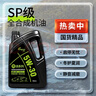 龍潤潤滑油派系列高端機油全合成5W-30(5w30) SP級/C3 京東養車(chē)汽車(chē)保養國六 曬單實(shí)拍圖