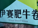 伊賽國產(chǎn)黃牛原切肥牛卷牛肉卷2斤 谷飼清真牛肉 火鍋食材 曬單實(shí)拍圖