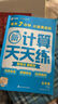 學(xué)而思 應用題天天練二年級下 科學(xué)規劃 六大方法搭建思維模型 校內應用題類(lèi)型全覆蓋 曬單實(shí)拍圖