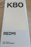 小米REDMI K80 國家補貼 第三代驍龍8 6550mAh大電池 玄夜黑 12+256 紅米5G手機 曬單實(shí)拍圖