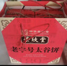 榮欣堂榮欣堂老字號太谷餅山西特產(chǎn)糕點(diǎn)350g*4袋裝禮盒送禮好吃的零食 350g*4禮盒裝 1400g 曬單實(shí)拍圖