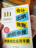 財務(wù)管理書(shū)籍：財務(wù)報表分析從入門(mén)到精通+讀懂財務(wù)報表：從入門(mén)到精通+財稅管控+日常管理工作一本通+小公司持續盈利模式一本通+會(huì )計、出納、做賬、納稅申報 財務(wù)崗位實(shí)用手冊 會(huì )計、出納、做賬、納稅申報 財 曬單實(shí)拍圖