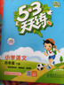 【現貨】官方自營(yíng) 2026春季53天天練小學(xué)英語(yǔ)四年級下冊RP人教PEP版（三年級起點(diǎn)）五三天天練53天天練5.3天天練5·3天天練學(xué)霸培優(yōu)學(xué)霸提優(yōu) 曬單實(shí)拍圖