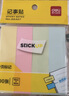 得力（deli）400張4色分條便利貼條形記事貼便簽紙 76*19mm 66307 曬單實(shí)拍圖