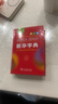 新華字典第12版單色本  商務(wù)印書(shū)館可搭現代漢語(yǔ)詞典第7版最新版牛津高階英漢雙解詞典古漢語(yǔ)常用字字典古代漢語(yǔ)詞典學(xué)生工具書(shū) 曬單實(shí)拍圖