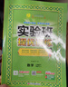 2026春 實(shí)驗班提優(yōu)訓練 二年級下冊 數學(xué)人教版 強化拔高教材同步練習冊 曬單實(shí)拍圖
