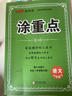 26春優(yōu)翼涂重點(diǎn) 六年級語(yǔ)文下人教版 家庭輔導老師備課預習復習 曬單實(shí)拍圖