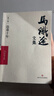 【官方正版】滄桑十年馬識途文集 馬識途滄桑十年季羨林作序推薦為人處世心靈修養勵志智慧散文隨筆集經(jīng)典文學(xué)小說(shuō)書(shū)籍 單冊：滄桑十年馬識途文集 曬單實(shí)拍圖