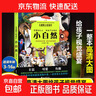 【新書(shū)速發(fā)】?jì)和埳霞o錄片：小植物 小自然 波點(diǎn)童趣 一整本的高清大圖 給孩子的視覺(jué)盛宴 少兒科普繪本百科全書(shū)課外讀物繪本漫畫(huà) 兒童紙上紀錄片 小自然 曬單實(shí)拍圖