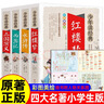 四大名著(zhù)全套小學(xué)生版4冊 美繪版 水滸傳 紅樓夢(mèng) 三國演義 西游記 青少版無(wú)障礙閱讀 快樂(lè )讀書(shū)吧五年級下冊 三四五六年級課外閱讀書(shū)籍少年讀經(jīng)典系列 曬單實(shí)拍圖