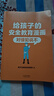 給孩子的安全教育漫畫(huà)：對侵犯說(shuō)不 漫畫(huà)繪本 少兒安全教育專(zhuān)家GY局長(cháng) 兒童自保安全意識防走失拐騙霸凌ZF 【全3冊】對侵犯說(shuō)不+防走失防拐騙+別想欺負我 曬單實(shí)拍圖