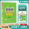 2026春 實(shí)驗班提優(yōu)訓練 五年級下冊 數學(xué)北師大版 強化拔高教材同步練習冊 曬單實(shí)拍圖
