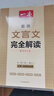 一本高中文言文完全解讀+默寫(xiě)（2冊）2026版高考語(yǔ)文同步教材必背古詩(shī)文高一二三提前背小古文古詩(shī)詞 曬單實(shí)拍圖
