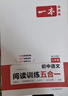 一本2026一本初中語(yǔ)文閱讀七八九年級語(yǔ)文閱讀訓練五合一初中語(yǔ)文閱讀答題方法100問(wèn)答題技巧答題方法語(yǔ)文現代文閱讀文言文古詩(shī)文閱讀名著(zhù)導讀訓練思維語(yǔ)文閱讀工具書(shū)中學(xué)教輔書(shū) 7年級語(yǔ)文閱讀+答題模板 正 曬單實(shí)拍圖