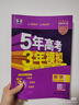曲一線(xiàn) 高一下高中數學(xué) 必修第二冊 人教A版 新教材 2026高中同步五年高考三年模擬五三 曬單實(shí)拍圖