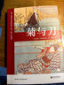 【官方直營(yíng)】菊與刀 全球暢銷(xiāo)3000萬(wàn)冊 了解日本的入門(mén)書(shū)籍 親切易懂的日本國民性格說(shuō)明書(shū) 日本國民性 大和民族 日本歷史 果麥圖書(shū)  團購聯(lián)系客服 曬單實(shí)拍圖