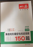 【官方旗艦店】2026一本七八九年級英語(yǔ)完形填空閱讀理解150篇789年級上下冊通用英語(yǔ)完型閱讀聽(tīng)力專(zhuān)項訓練初中英語(yǔ)閱讀組合訓練全國通用版本英語(yǔ)中學(xué)教輔書(shū) 7年級-完形填空與閱讀理解（150篇） 正版 曬單實(shí)拍圖
