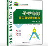 【可選】新版導學(xué)先鋒高中數學(xué)課課精練 高一下高二下冊高三上冊必修123選擇性必修一二上海高中教輔配套課后練習高三數 導學(xué)先鋒高中數學(xué)【必修2】 高一下 曬單實(shí)拍圖