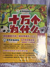 十萬(wàn)個(gè)為什么（彩繪注音版8冊）正版5-8歲兒童科普百科 繪本 幼兒園 幼小銜接 小學(xué)生 寒假暑假課外閱讀 自主閱讀 對照小學(xué)語(yǔ)文科學(xué)新課標暑假作業(yè) 一升二暑假銜接 小升初暑假銜接  曬單實(shí)拍圖