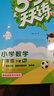 【現貨】官方自營(yíng) 2026春季53天天練小學(xué)數學(xué)三年級下冊RJ人教版五三天天練53天天練5.3天天練5·3天天練學(xué)霸培優(yōu)學(xué)霸提優(yōu) 曬單實(shí)拍圖